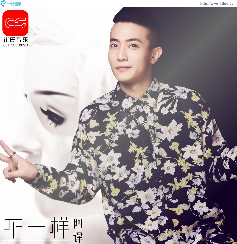 不一樣 (EP)