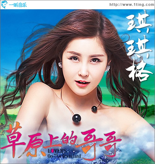 草原上的哥哥 (單曲)