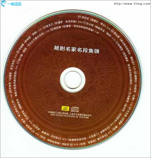 越劇名家名段集錦
