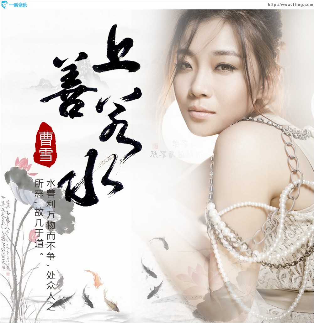 上善若水 (單曲)
