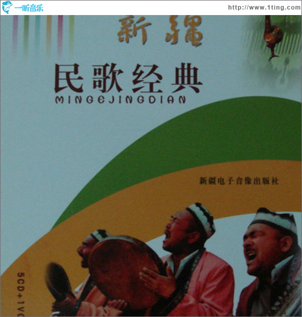 新疆民歌經典