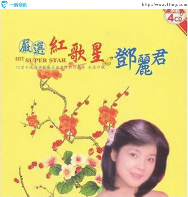 紅歌嚴選紅歌星