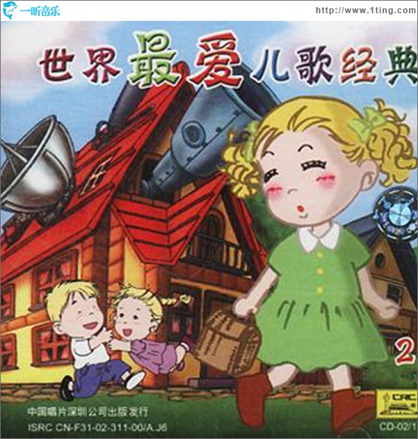 世界最愛兒歌經典2