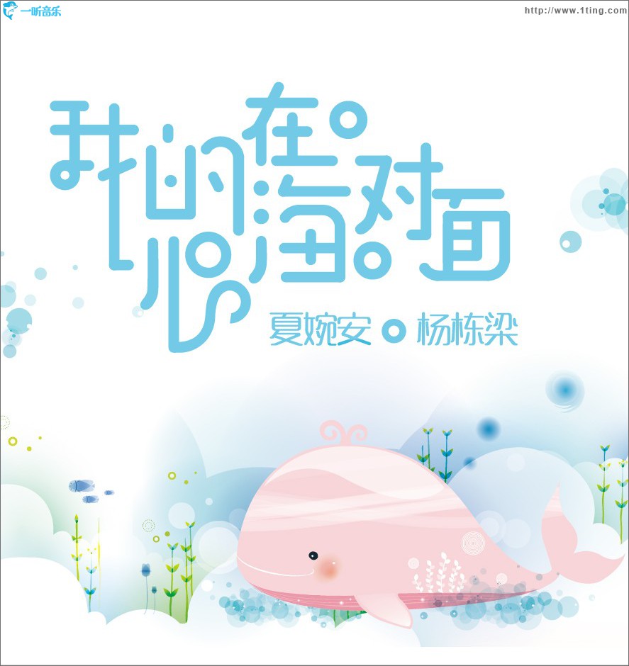 我的心在海對面 (EP)