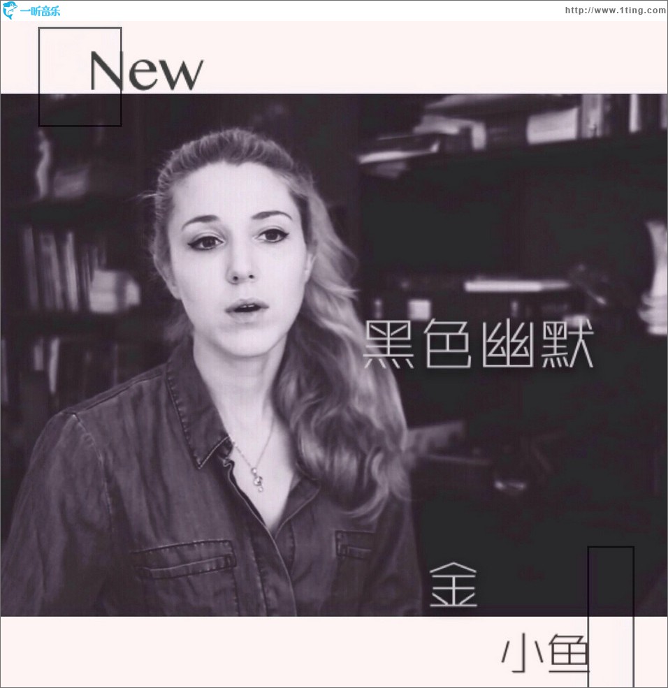 New 黑色幽默 (單曲)