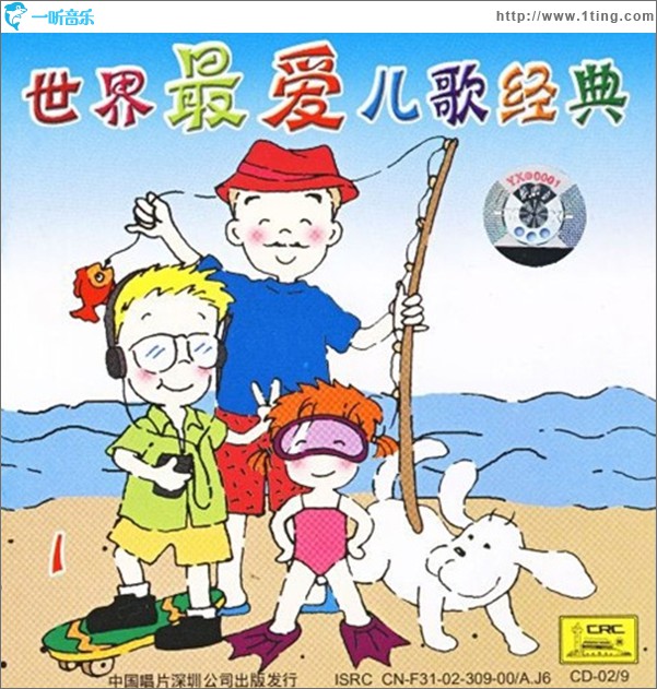 世界最愛兒歌經典1