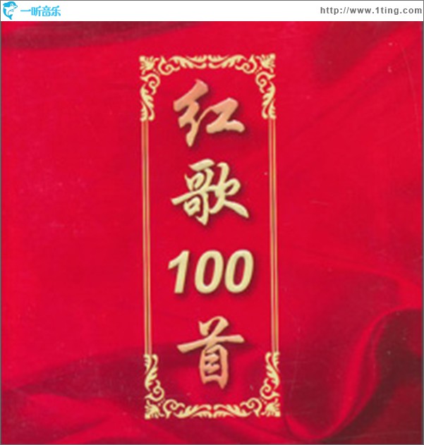 軍旅紅歌紅歌100首