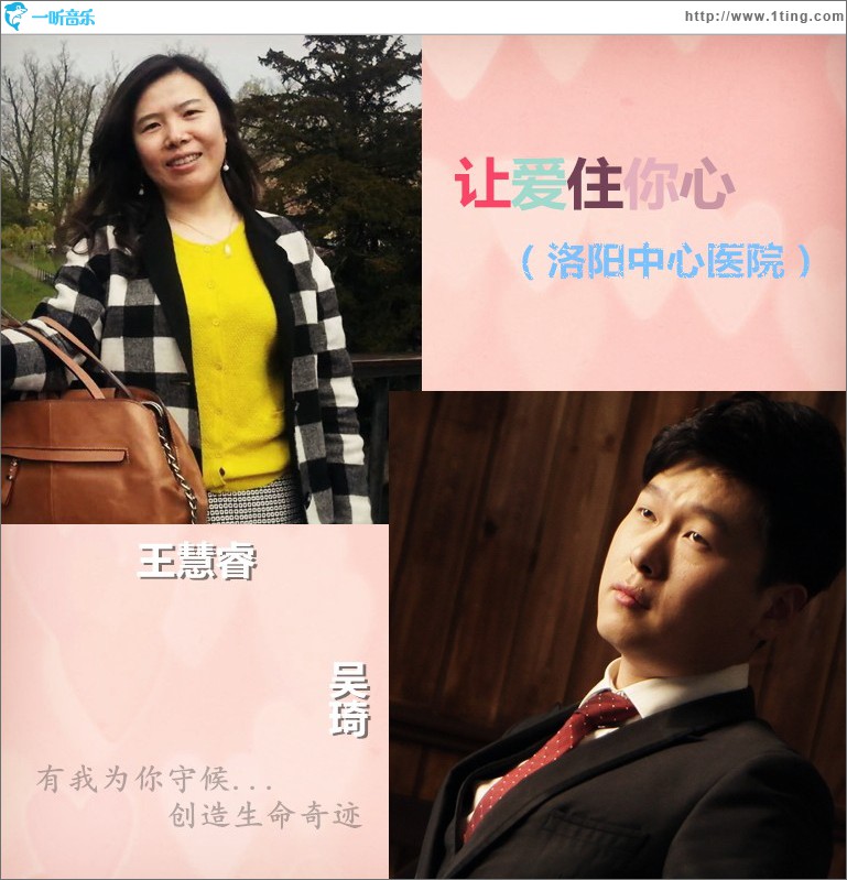 讓愛住你心（洛陽中心醫院） (單曲)