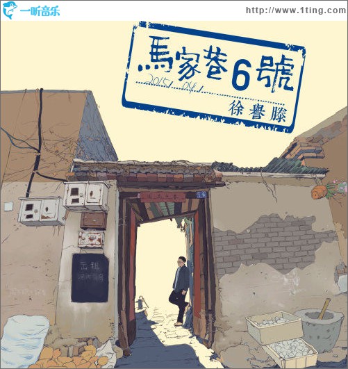 馬家巷6號