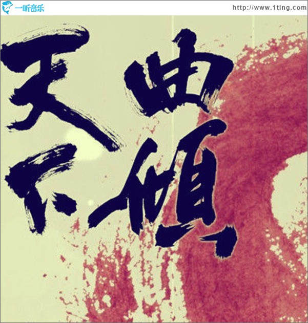 小曲兒歌曲合集