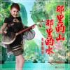 烏蘭圖雅 那里的山那里的水 試聽