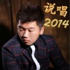 姜浩 說唱表白 試聽