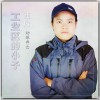 西屋 工業區的小子 試聽
