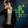 宋旭 為了你（舞曲版） 試聽