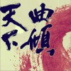 兒童歌曲 湖心亭 試聽