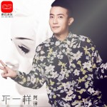 不一樣 (EP)詳情