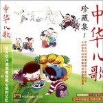 中華兒歌珍藏集1試聽