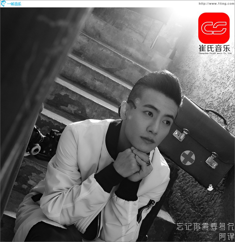 忘記你需要多久 (EP)