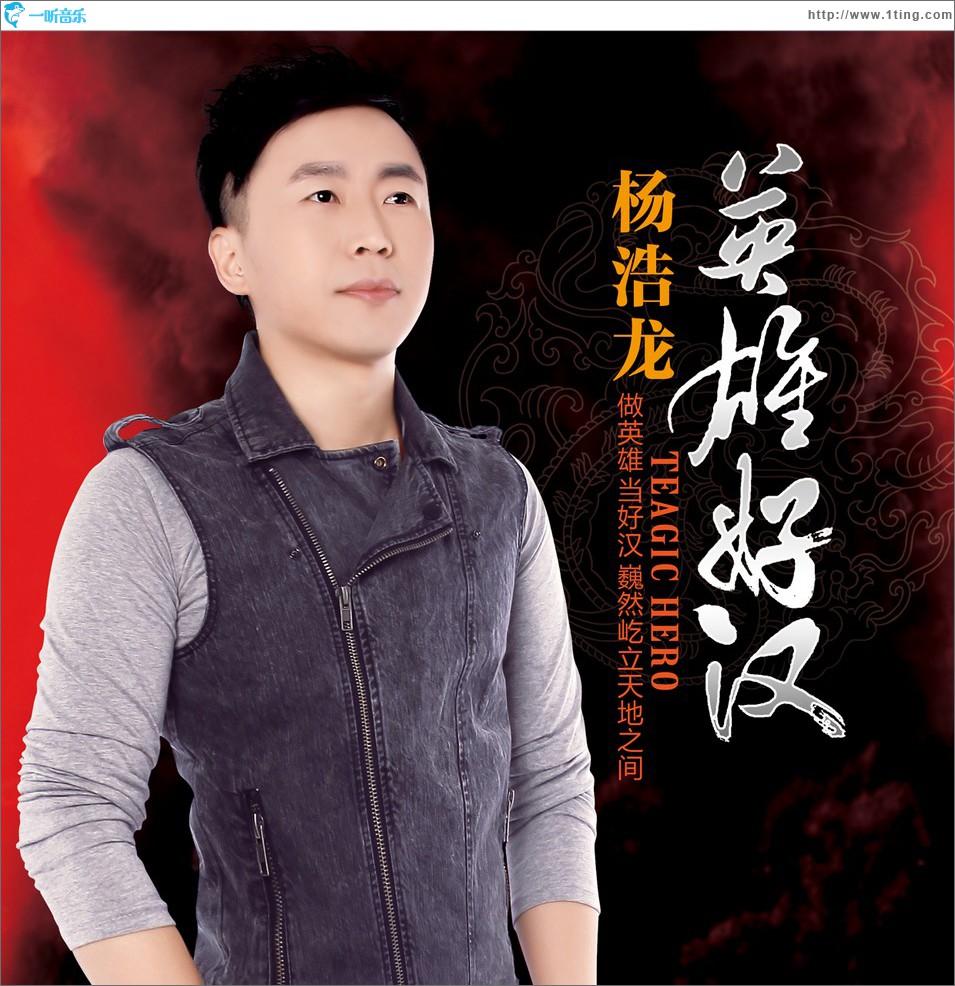 英雄好漢 (單曲)
