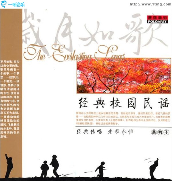 歲月如歌5 經典校園民謠