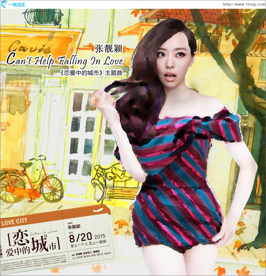 Can't Help Falling In Love (電影《戀愛中的城市》主題曲)