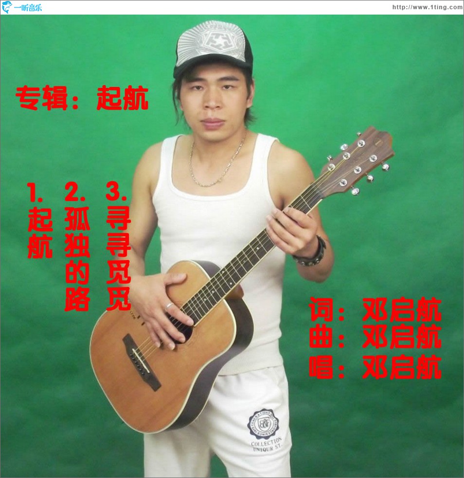 起航 (EP)