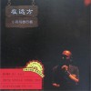 民謠 永隔一江水 試聽