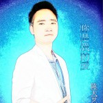 你是我的愛 (單曲)詳情