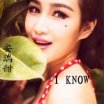 I Know (單曲)詳情