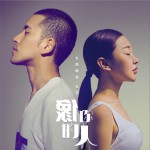 像你的人 (單曲)詳情