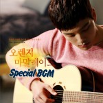 ??? ????? O.S.T - Special BGM / 橘子果醬 O.S.T - Special BGM