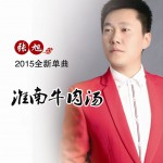 淮南牛肉湯 (單曲)詳情