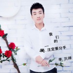 我們的愛注定要分手 (單曲)詳情