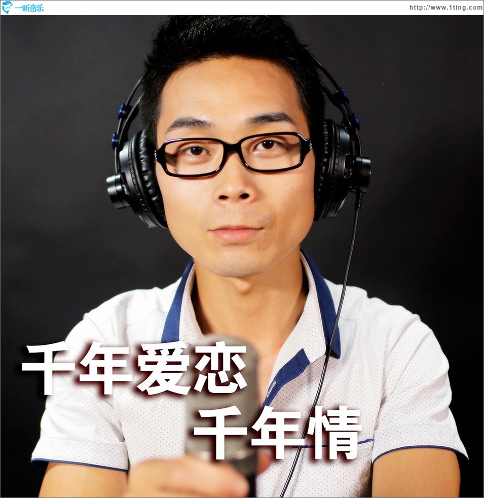 千年愛戀千年情 (EP)