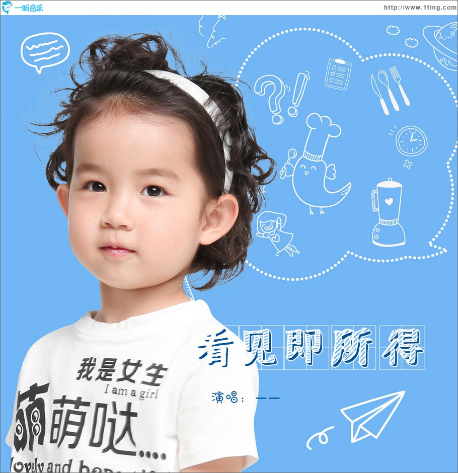 看見即所得 (單曲)