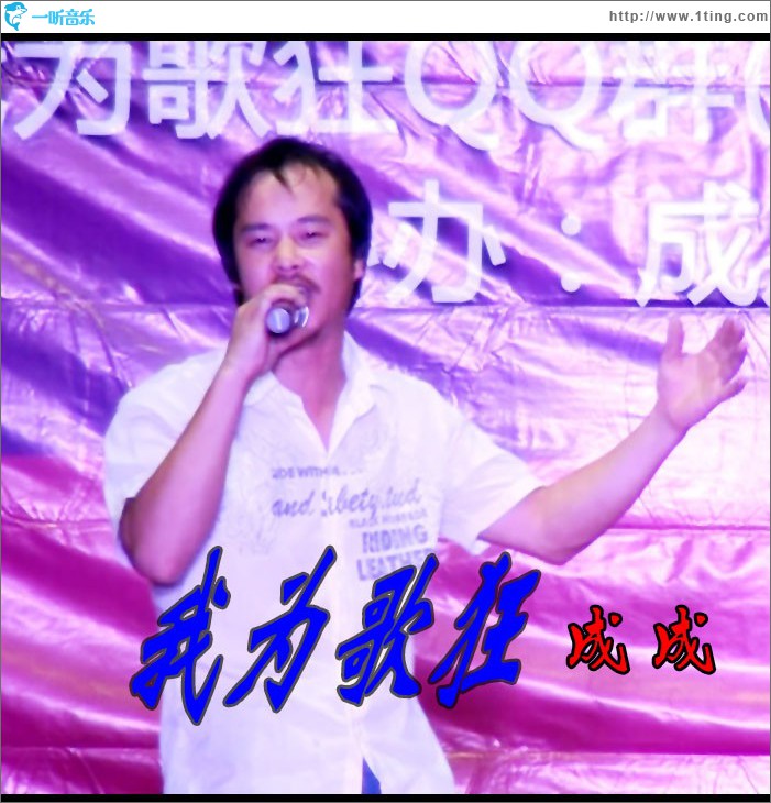 我為歌狂 (單曲)