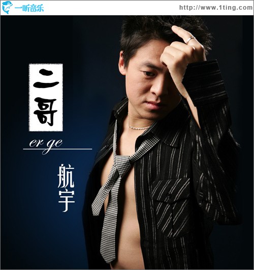二哥 (EP)
