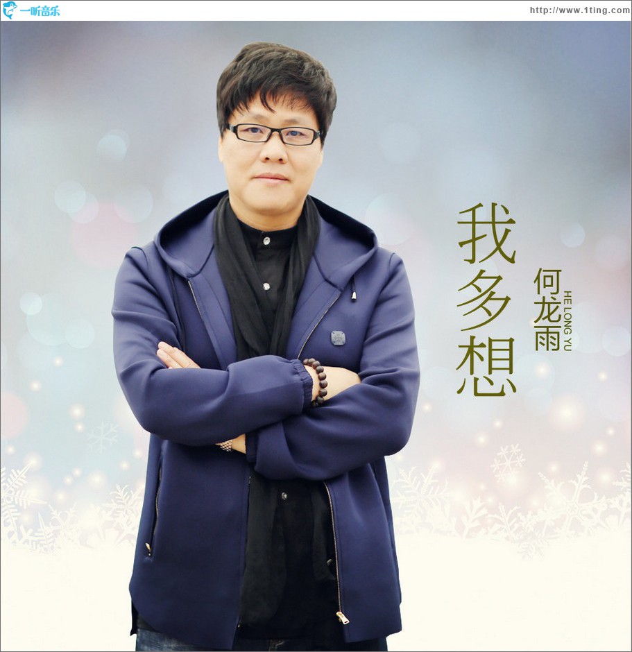 我多想 (單曲)