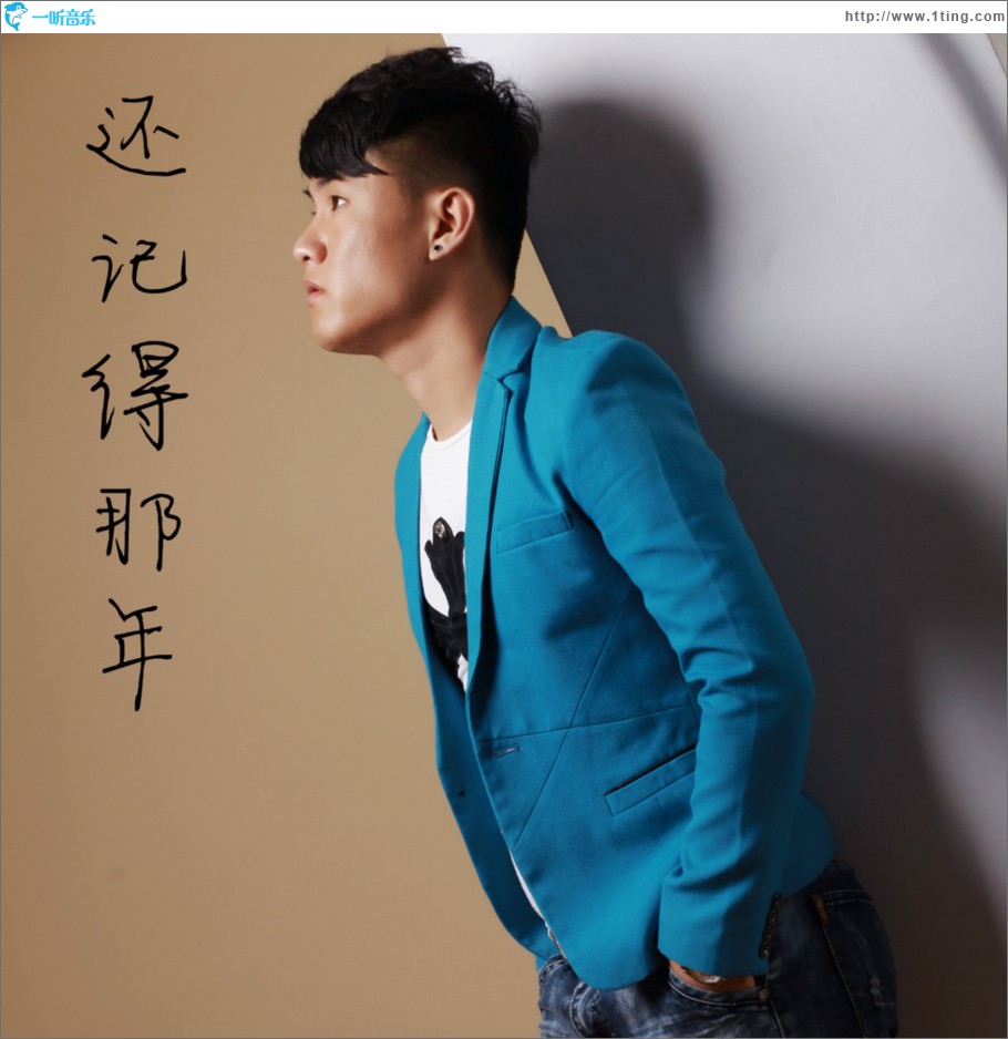 還記得那年 (單曲)