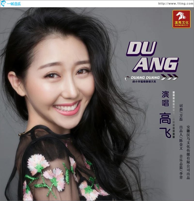 Duang (單曲)