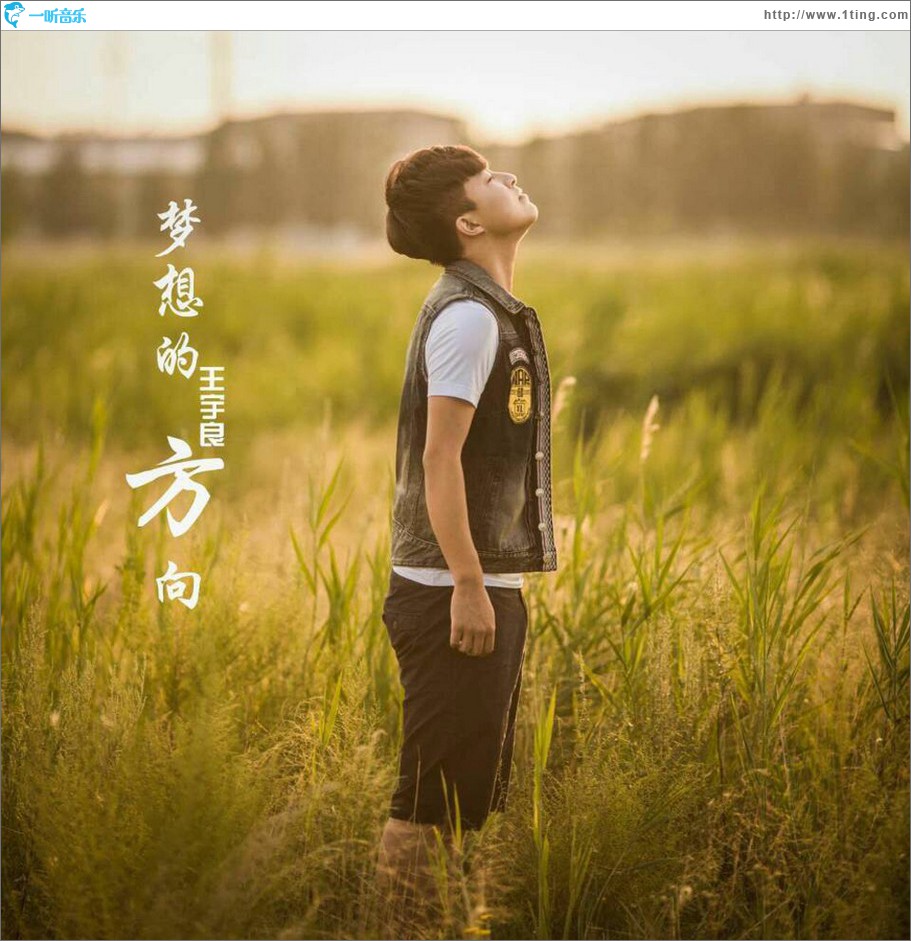 夢想的方向 (EP)
