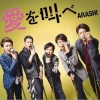 Arashi 嵐 I say 試聽