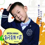 鋼鐵俠 (單曲)