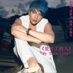 愛對了的人 (EP)詳情