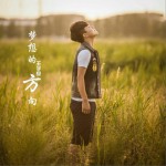 夢想的方向 (EP)詳情