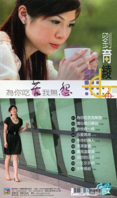 為你吃苦我無怨