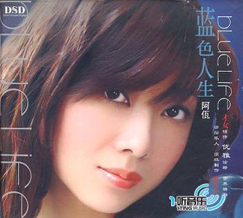 藍色人生
