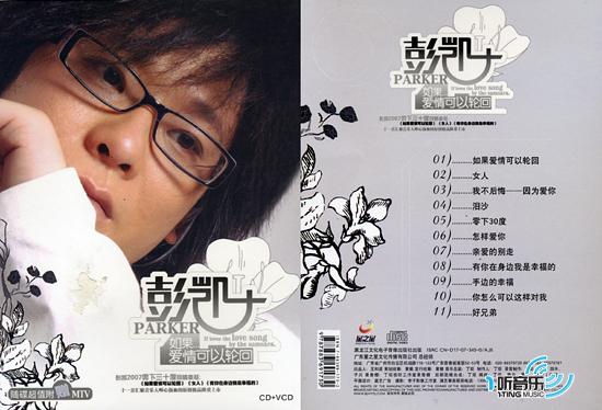 如果愛情可以輪回