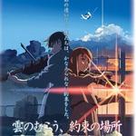 雲のむこう、約束の場所 Original Sound Track