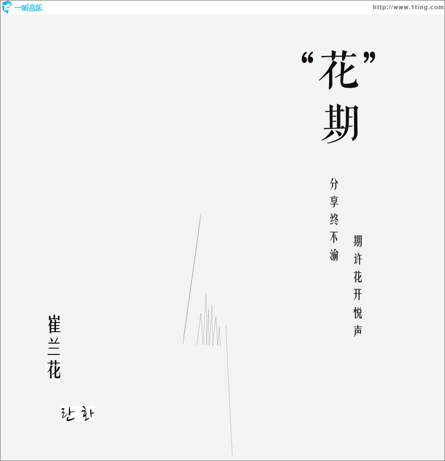 花期